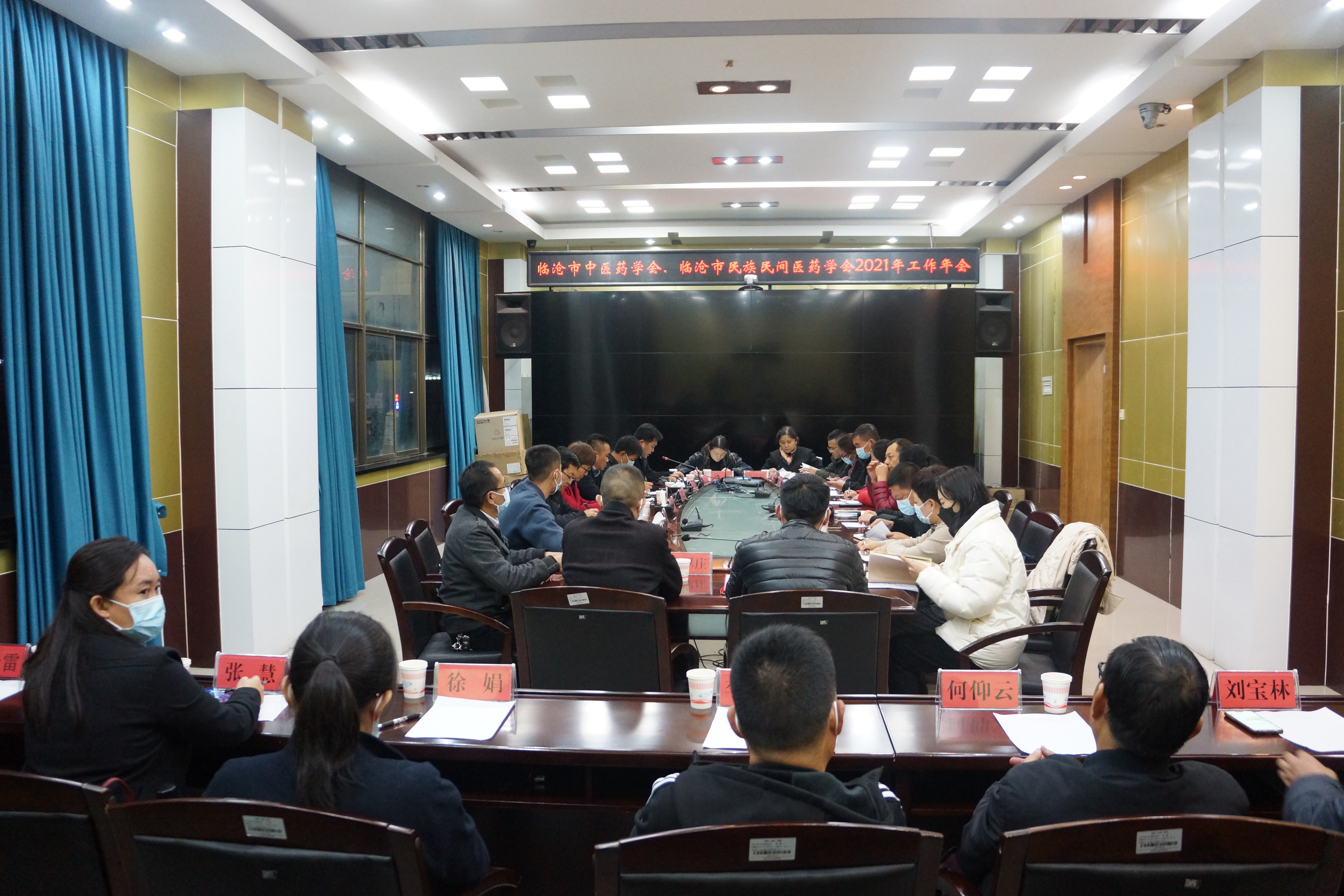 臨滄市中醫(yī)藥學(xué)會、市民族民間醫(yī)藥學(xué)會召開2021年工作年會