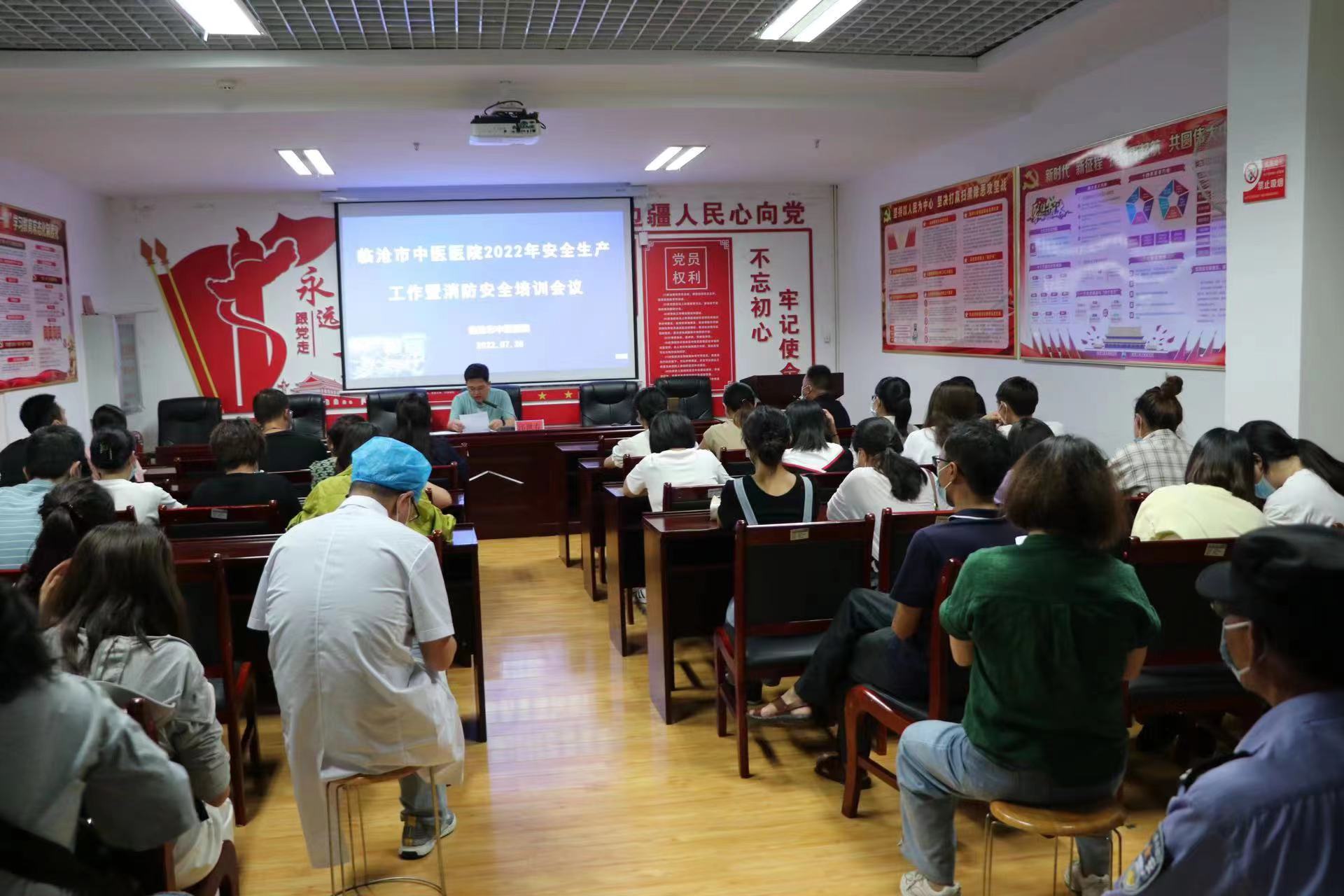 臨滄市中醫(yī)醫(yī)院召開2022年安全生產(chǎn)工作暨消防安全培訓會議