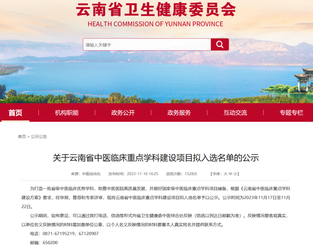 喜報?。?！臨滄市中醫(yī)醫(yī)院“中醫(yī)痹病學(xué)”入選云南省中醫(yī)臨床重點(diǎn)