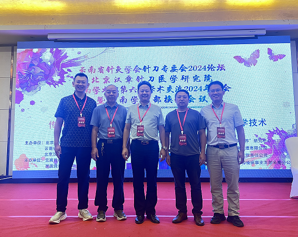 我院董有康院長率隊(duì)參加云南針刀學(xué)術(shù)年會并作學(xué)術(shù)講座