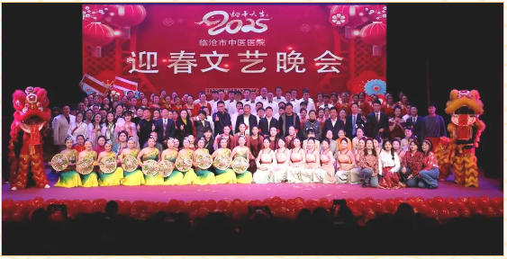 針灸草藥歌盛世，岐黃之術(shù)映春光 —— 臨滄市中醫(yī)醫(yī)院2025