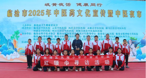 傳承中醫(yī)文化，大手拉小手，紅領(lǐng)巾在行動(dòng)