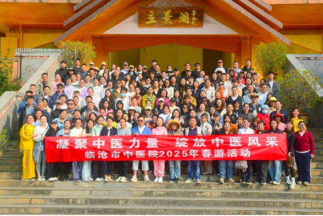 春日綻放，中醫(yī)力量——臨滄市中醫(yī)醫(yī)院春游團(tuán)建活動(dòng)點(diǎn)亮團(tuán)隊(duì)力量