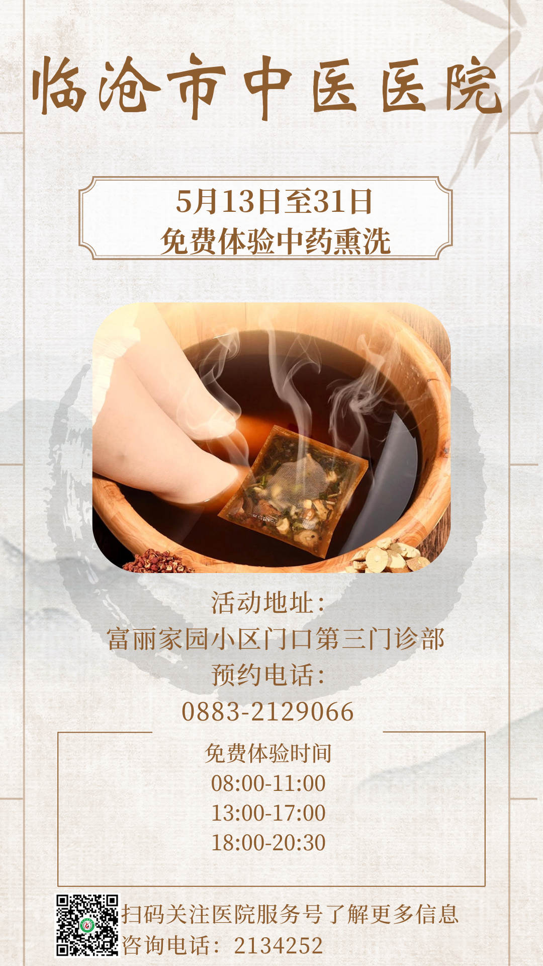 臨滄市中醫(yī)醫(yī)院第三門診部惠民活動來啦！