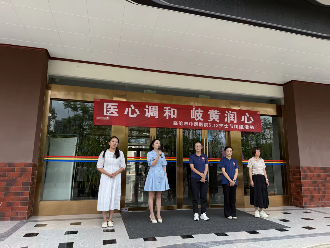 “醫(yī)心調(diào)和，岐黃潤(rùn)心”——臨滄市中醫(yī)醫(yī)院組織開(kāi)展5·12國(guó)際