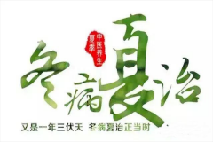臨滄市中醫(yī)醫(yī)院內(nèi)科三伏貼開始了！速速預(yù)約吧！