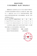 臨滄市中醫(yī)醫(yī)院關(guān)于擬引進(jìn)楊曉進(jìn)、楊云燕二位同志的公示